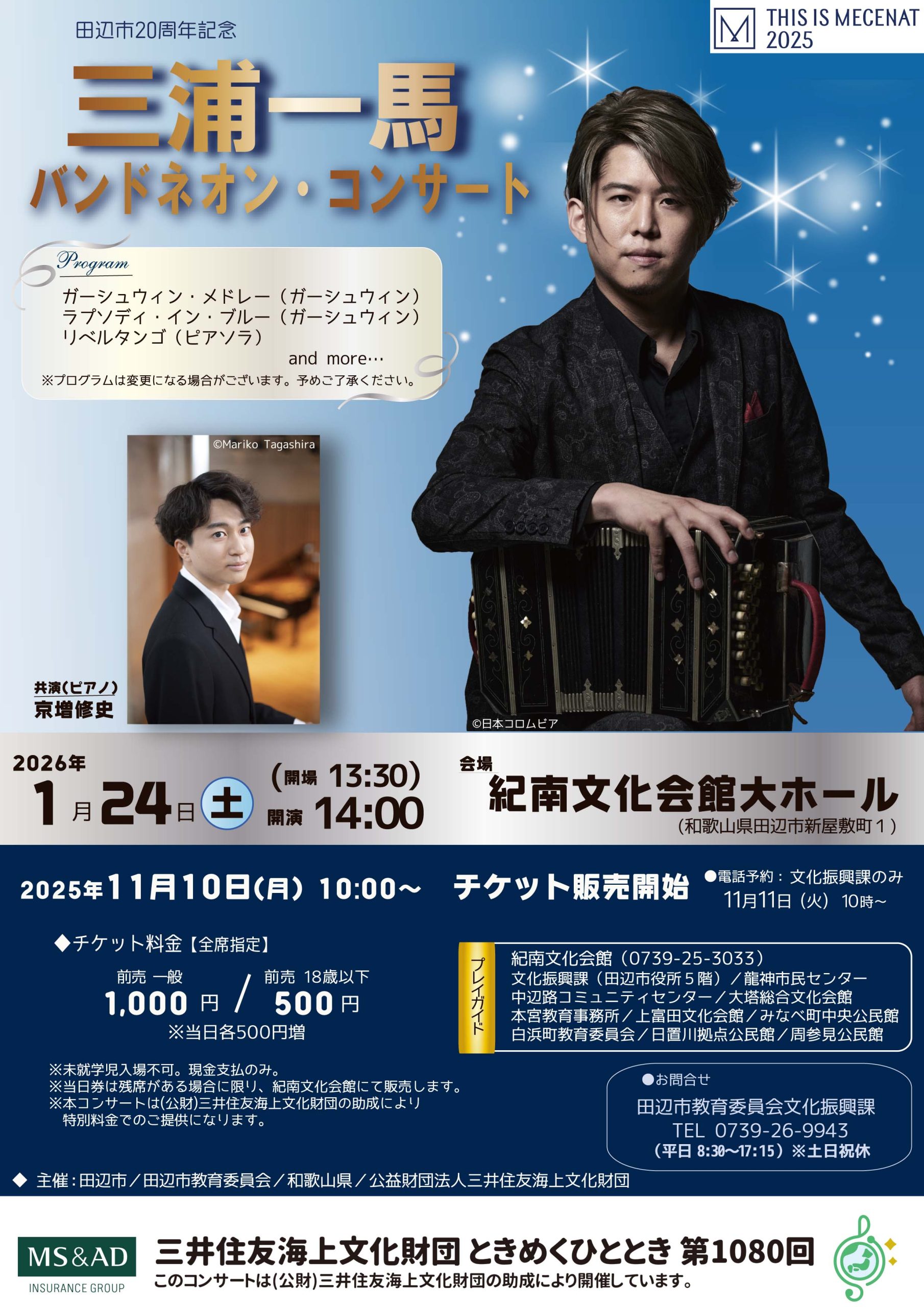 田辺市チラシ表