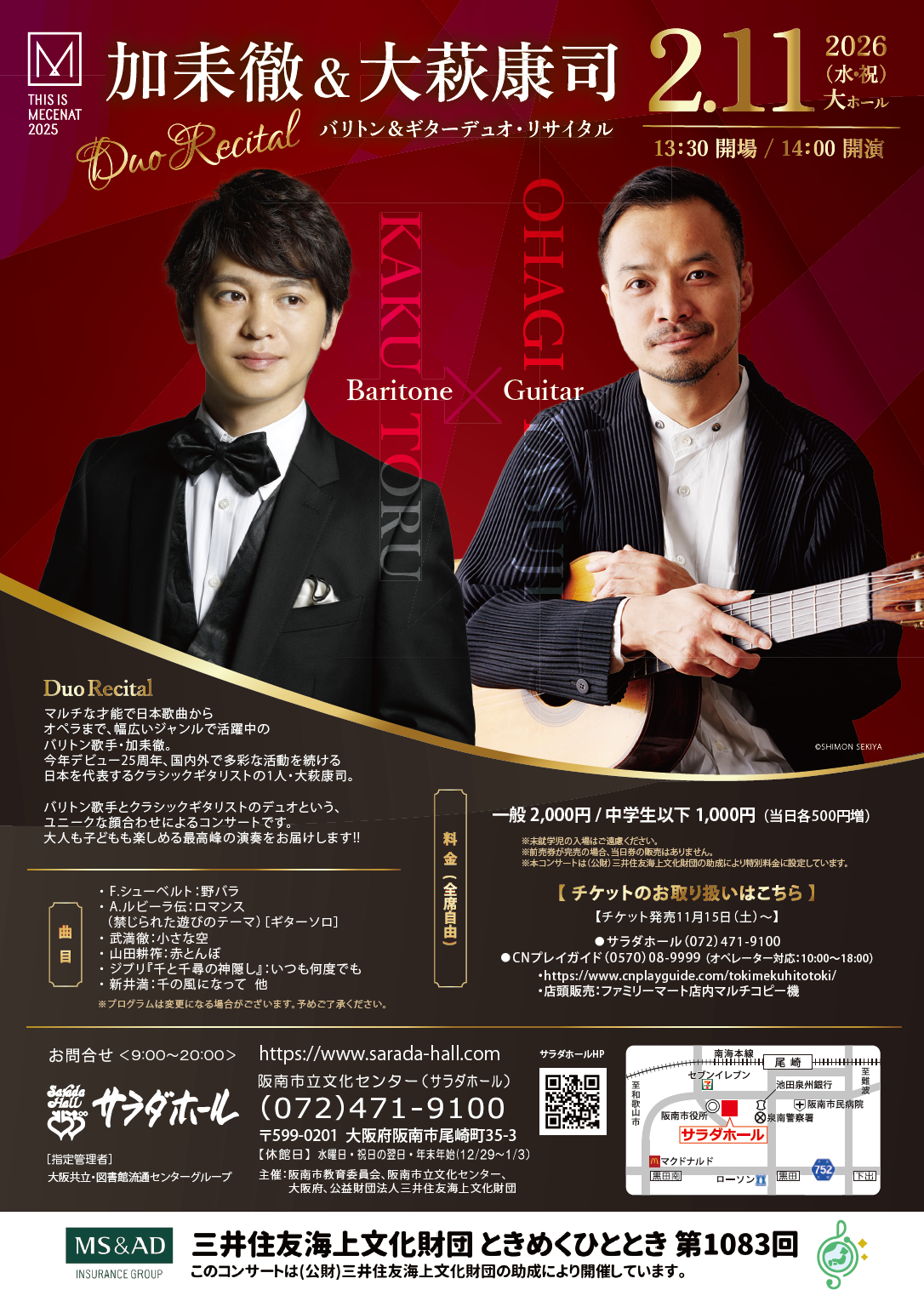 阪南市チラシ表