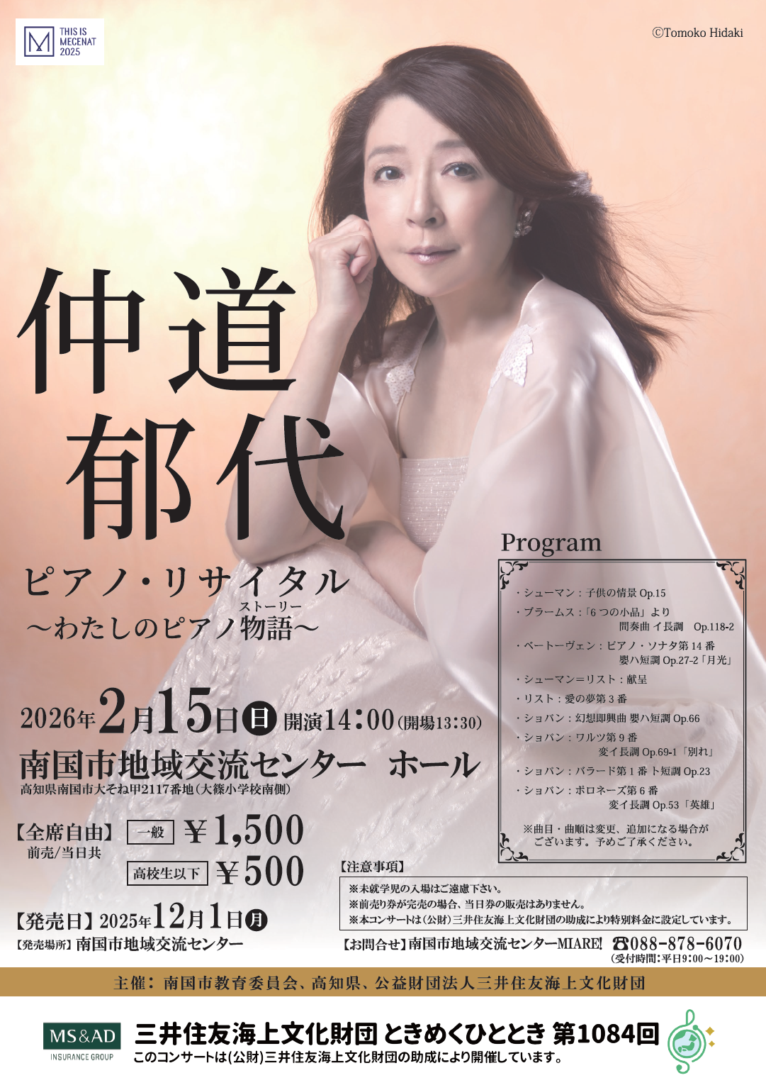 南国市チラシ表