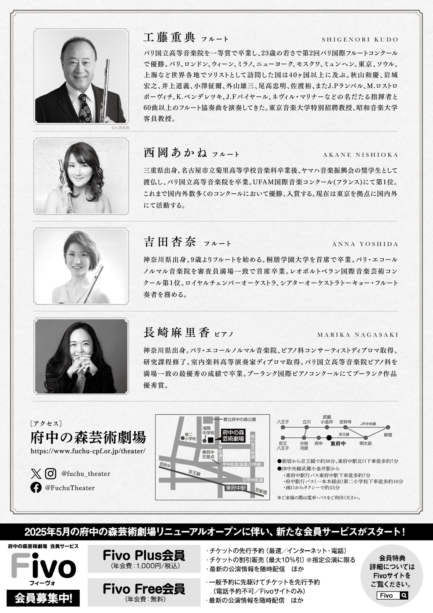 府中市チラシ裏