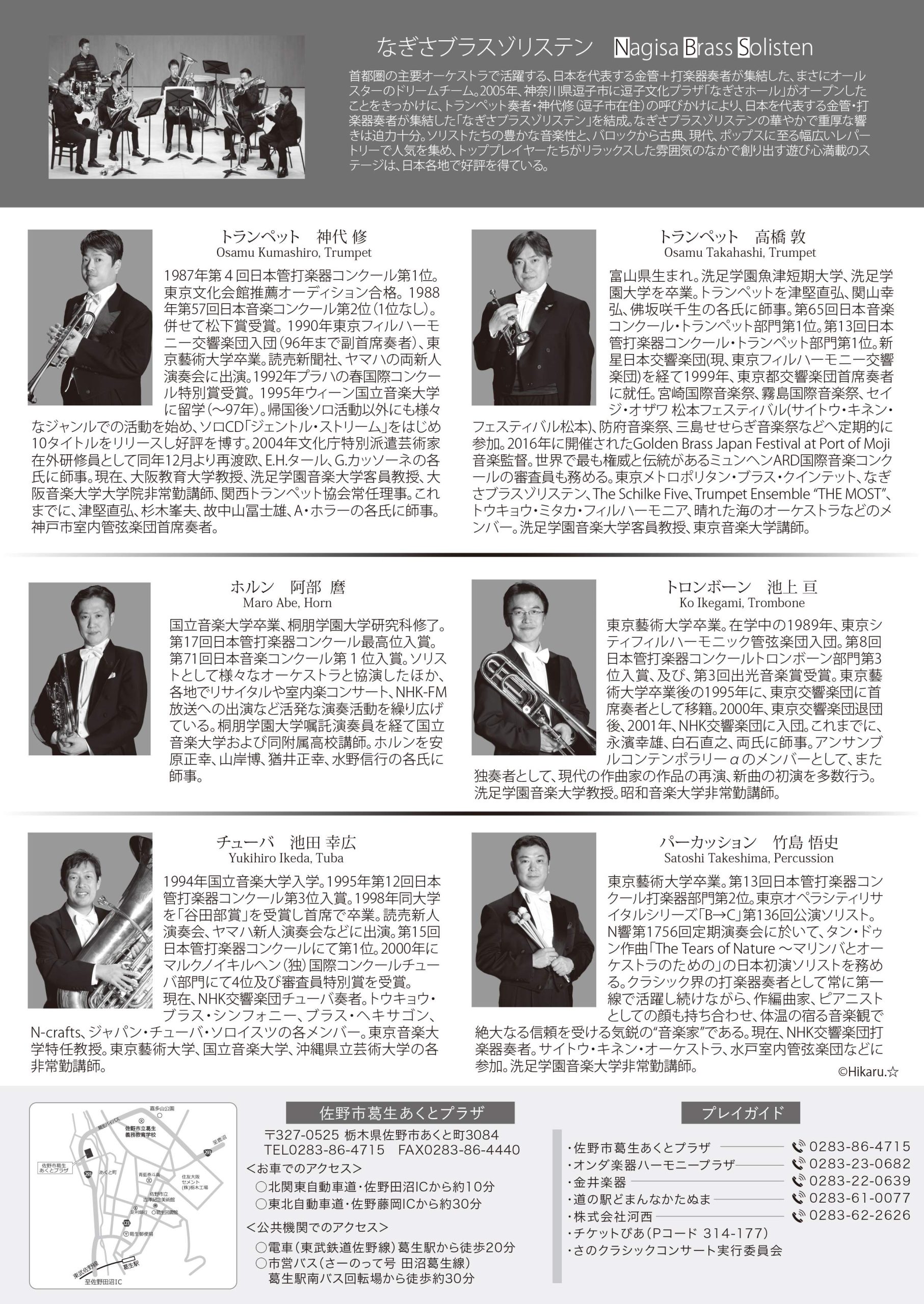 佐野市チラシ裏