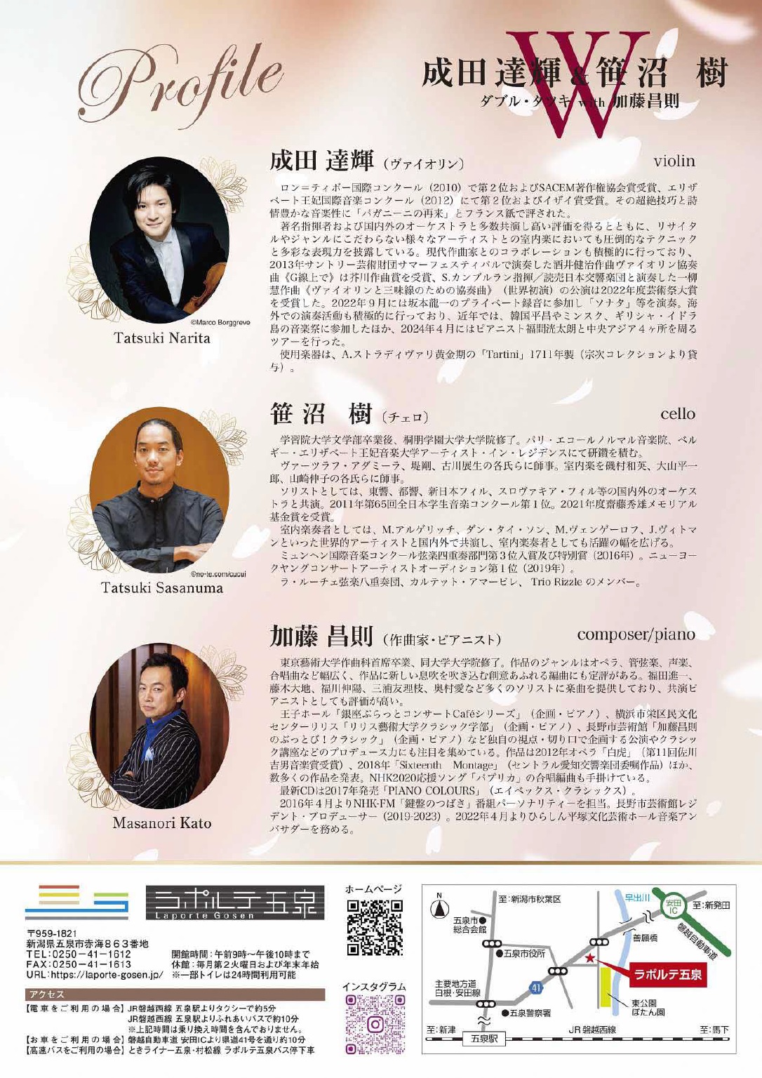 五泉市チラシ裏