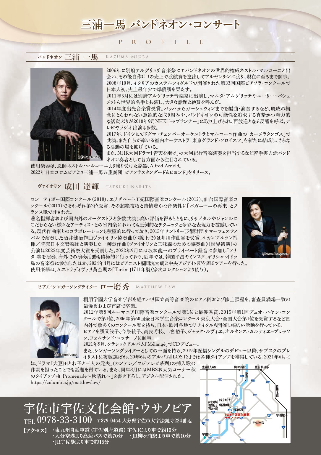 宇佐市チラシ裏