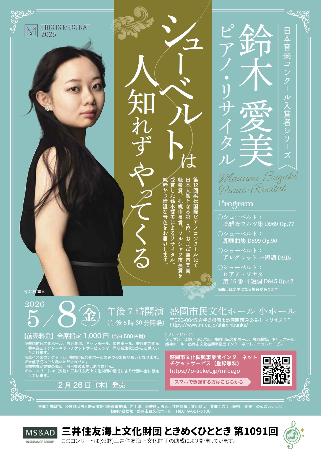 盛岡市チラシ表