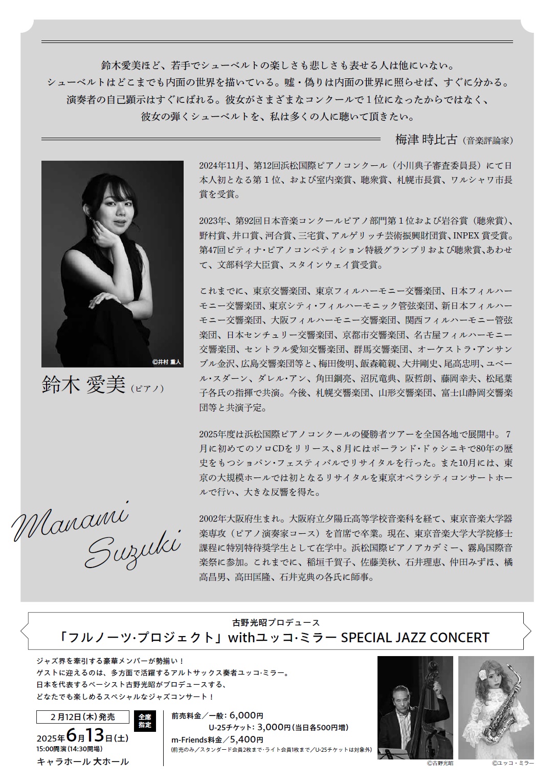 盛岡市チラシ裏